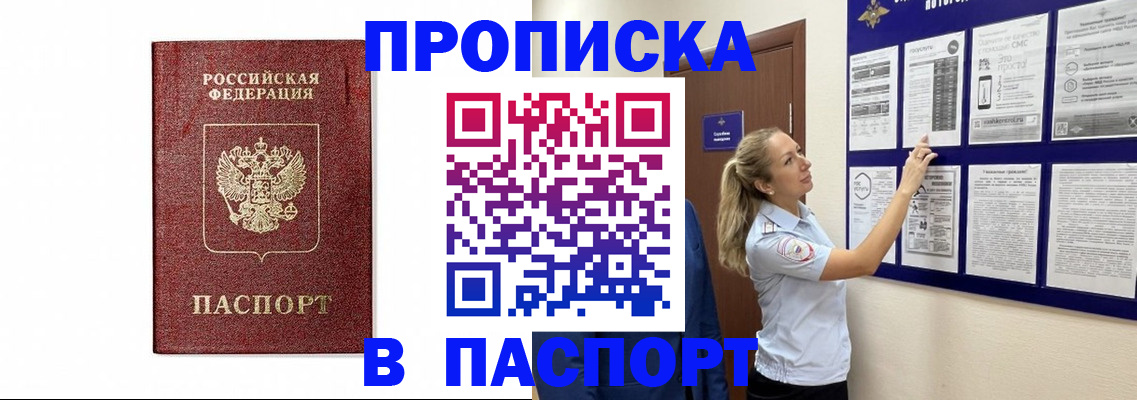 прописка для работы в Пскове