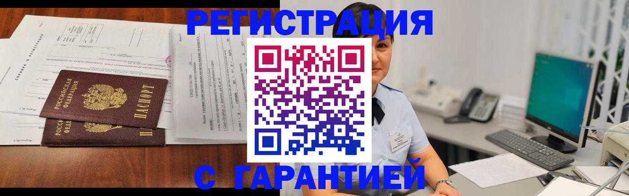 временная регистрация законно в Пскове